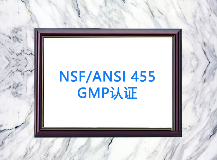 NSF/ANSI 455GMPJ(rn)C